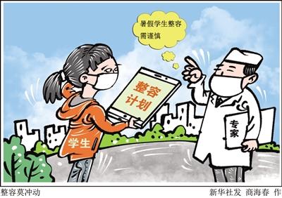 波动少女2汉化破解版（贩卖焦虑 夸大宣传 低龄整形热背后风险不容忽视）
