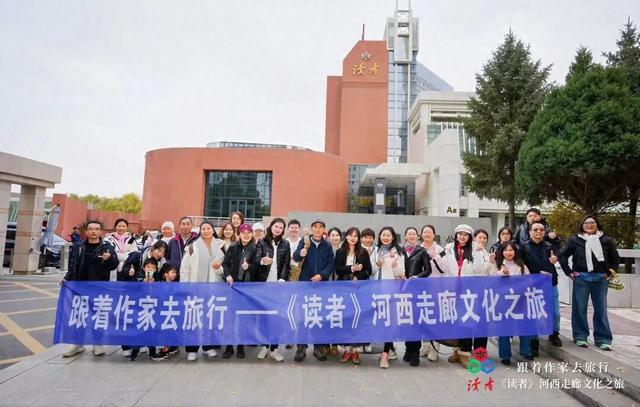 跟着作家去旅行——《读者》河西走廊文化之旅
