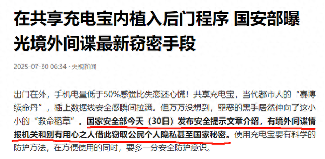 又一间谍案告破！国安部曝光，7.55亿人在用，私密照视频或被窃取