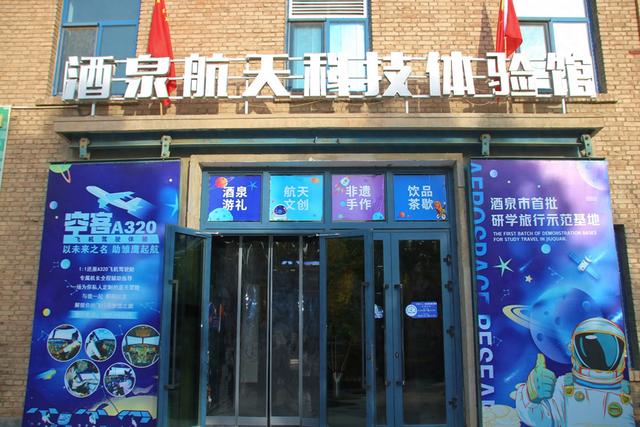 酒泉航天科技体验馆，逐梦航天，穿越星系，是亲子研学游的好去处