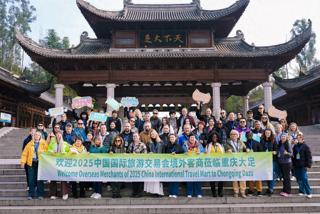 160余名境外客商打卡重庆 2025旅交会考察踩线活动首站来渝