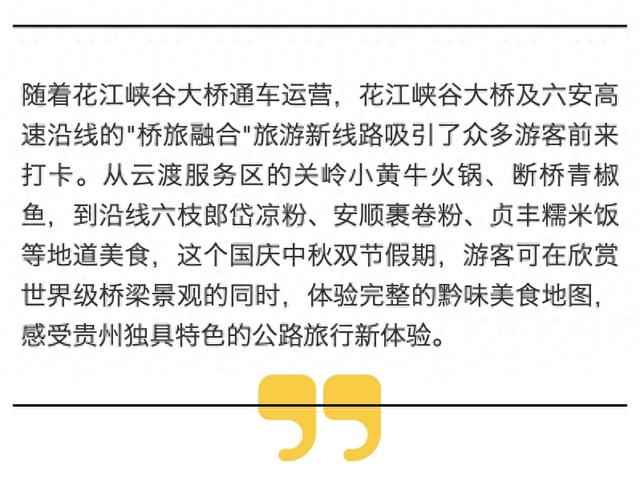 去花江峡谷大桥及六安高速沿线旅游能吃到哪些美食？这份攻略请收下