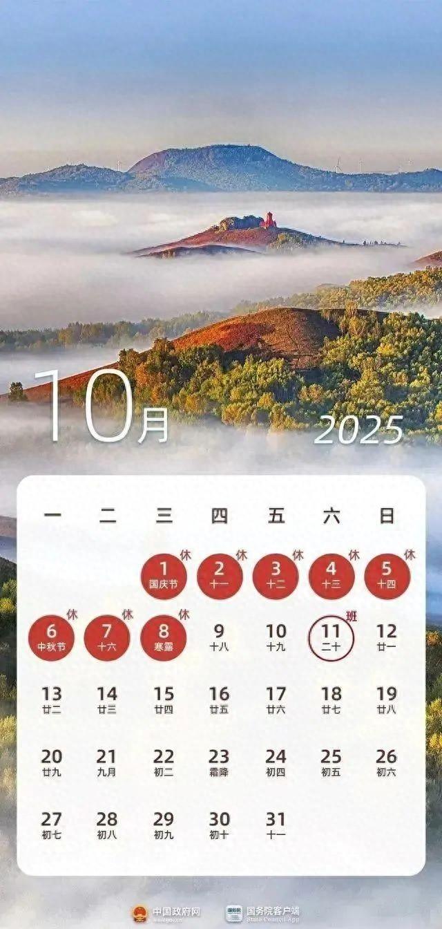 连休8天！最新放假通知