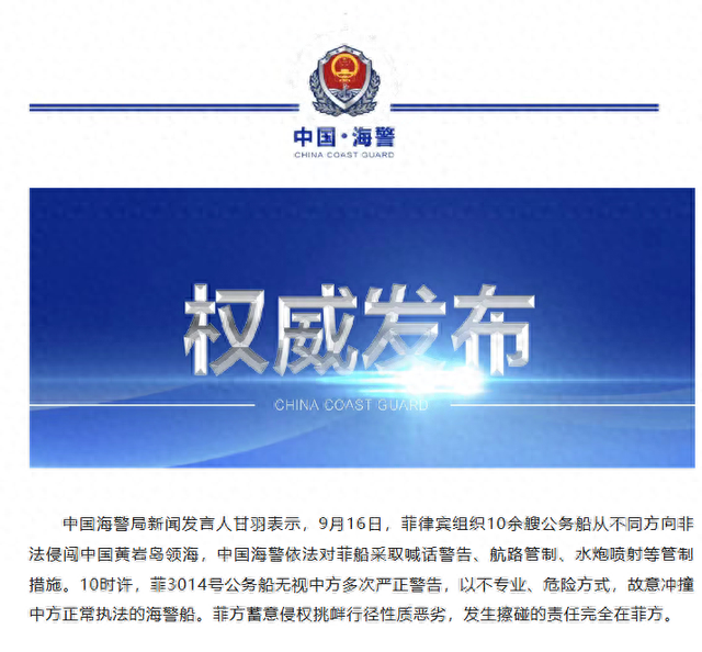 菲律宾10余艘公务船非法侵闯中国黄岩岛领海，冲撞中方海警船，中国海警采取管制措施
