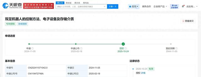 小鹏汽车双足机器人新专利获授权
