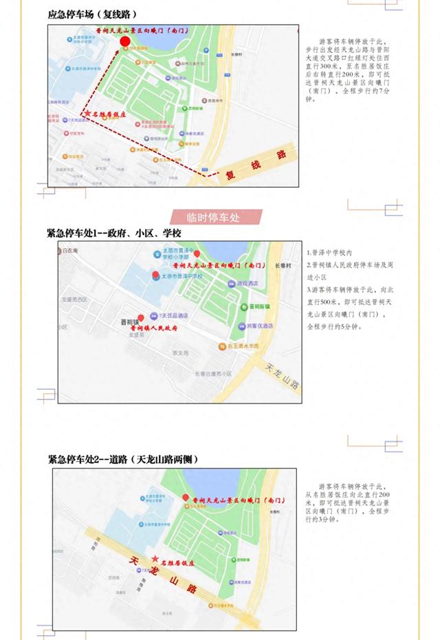 国庆中秋期间，太原这里出行有变化
