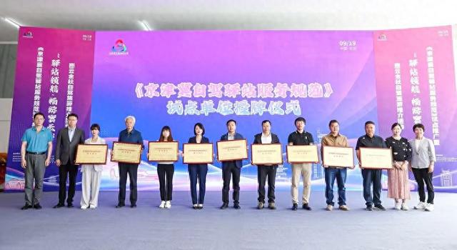 京津冀自驾驿站服务网络初步成形 驿站总数年底将扩至100家