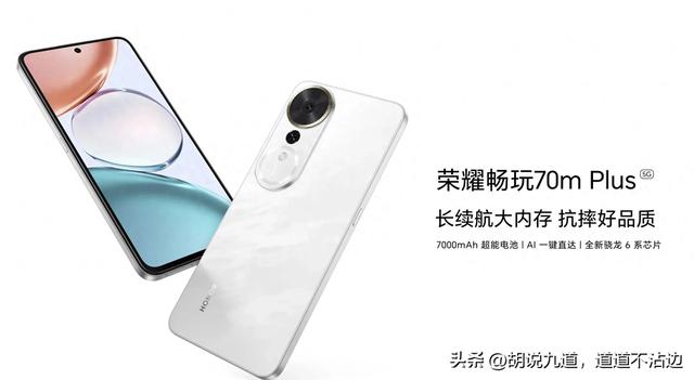 荣耀畅玩70m Plus新机发布 7000毫安大电池加防水抗摔 12G内存！