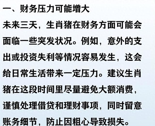 生肖猪注意：未来三天可能会遇到棘手的问题，是大事，需要警惕