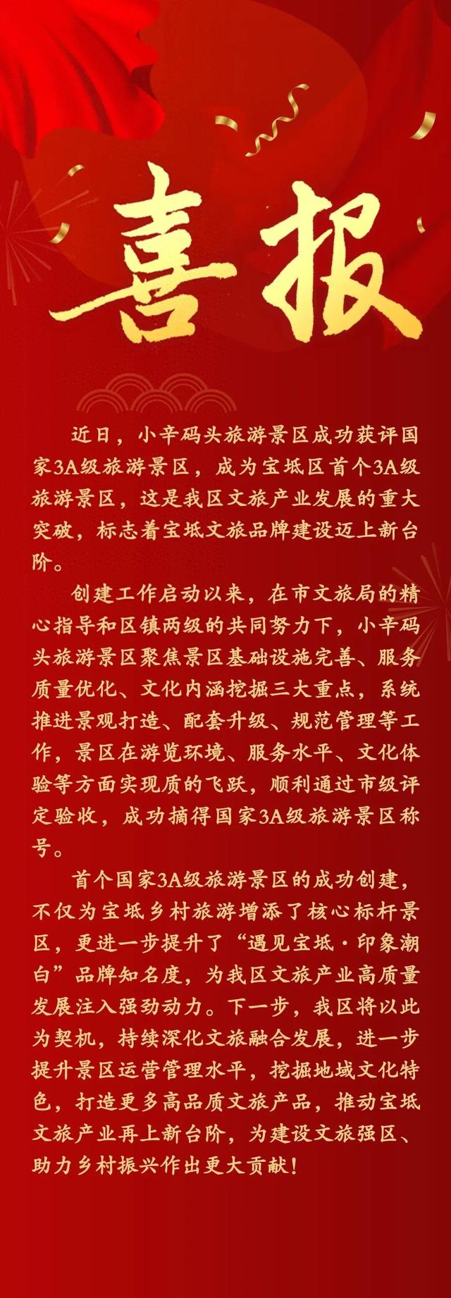 重磅喜讯！宝坻“首个”诞生！小辛码头“喜提”国家3A级景区