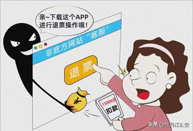 冬季出游赏美景，警惕“机票退改签”诈骗陷阱！