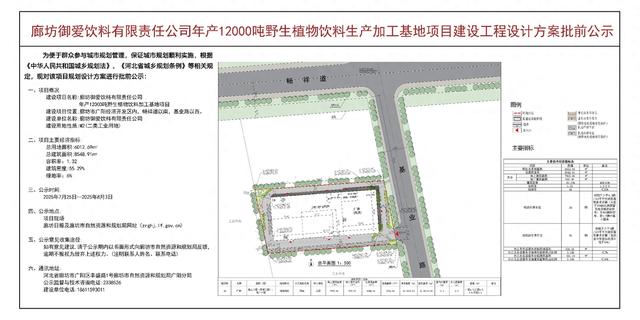 年产12000吨野生植物饮料生产加工基地项目建设工程设计方案批前公示