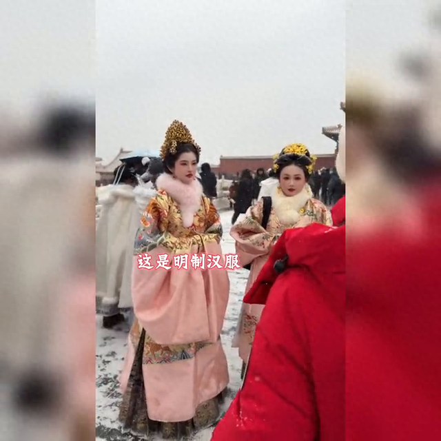 明制汉服映故宫	，唤醒华夏衣冠记忆