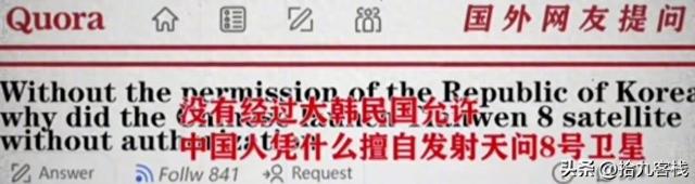 美论坛：没有经过韩国的允许，中国怎么敢擅自发射那么多卫星？