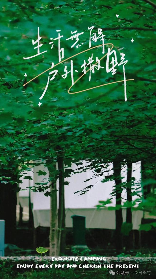 太凉快啦!绵竹新增一处露营戏水打卡地......