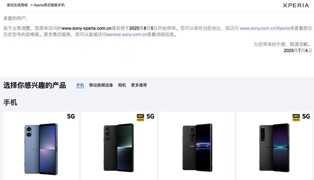 青春记忆没了！彻底退出中国，索尼手机到底输在了哪里？