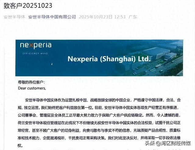 安世中国驳斥荷兰安世不实言论：所有在华生产并交付产品均合法合规！各项生产经营正有序推进