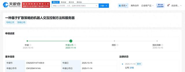 宇树科技公布机器人交互控制新专利