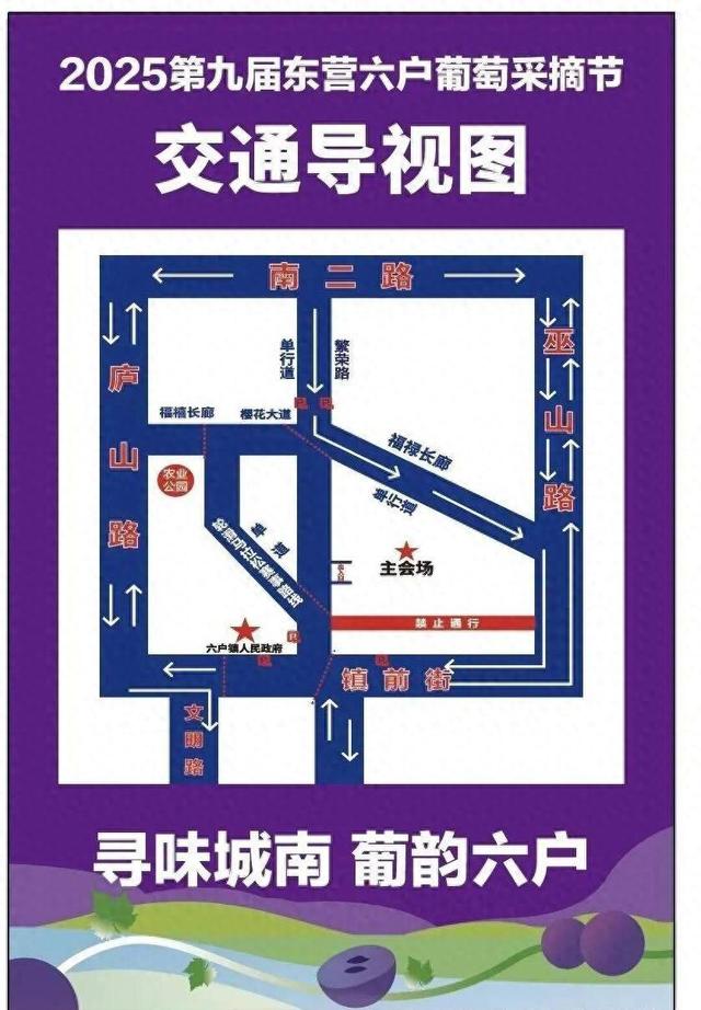 第九届东营六户葡萄采摘节8月22日启幕 主会场周边将视客流临时交通管制