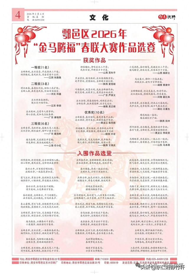西安市鄠邑区2026丙午年金马腾福第23届全国春联大赛获奖作品点评