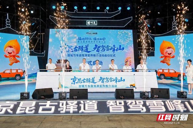 千年驿道“开口”讲故事 百城万车自驾游新晃站活动举办
