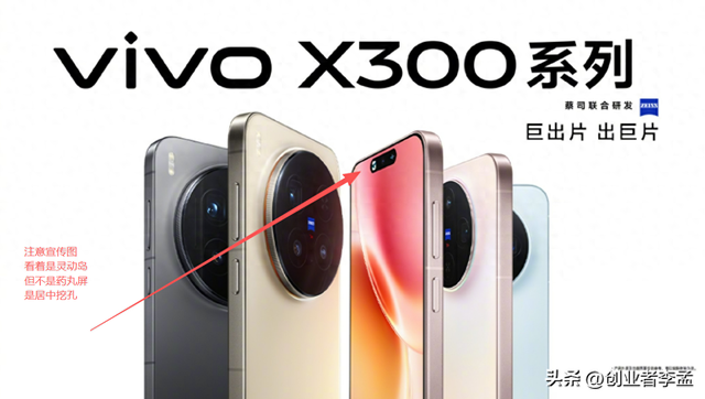vivoX300系发布没有Promini,我发现国产机越来越像了,你还心动吗
