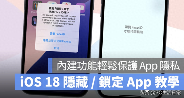 iOS 18 支持 App 上锁+隐藏！这招能防爸妈、男女友、同事偷看手机