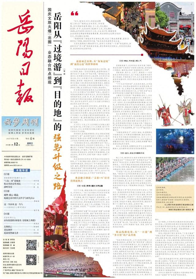 10月12日《岳阳日报》云梦周刊高清速览