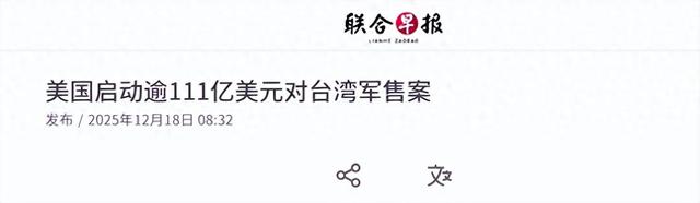 美111亿对台军售刚落地，中方同步取消13万吨订单，信号不简单