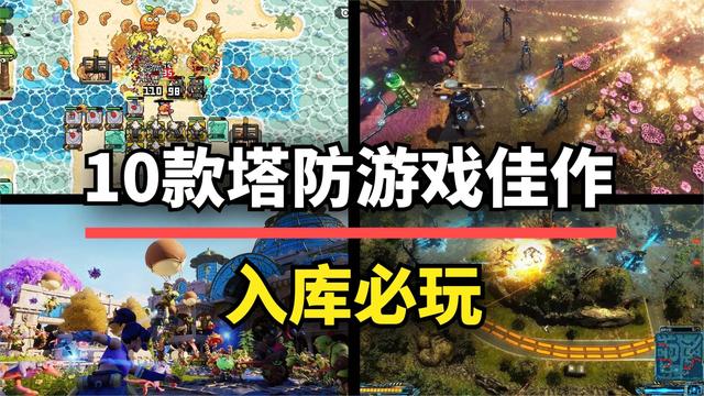 宝石争霸中文破解版（还能这么玩10款塔防游戏佳作）