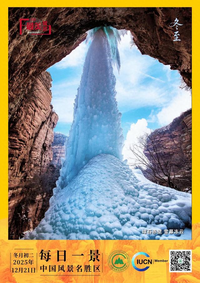 每日一景 | 嶂石赤壁 雪幕冻云