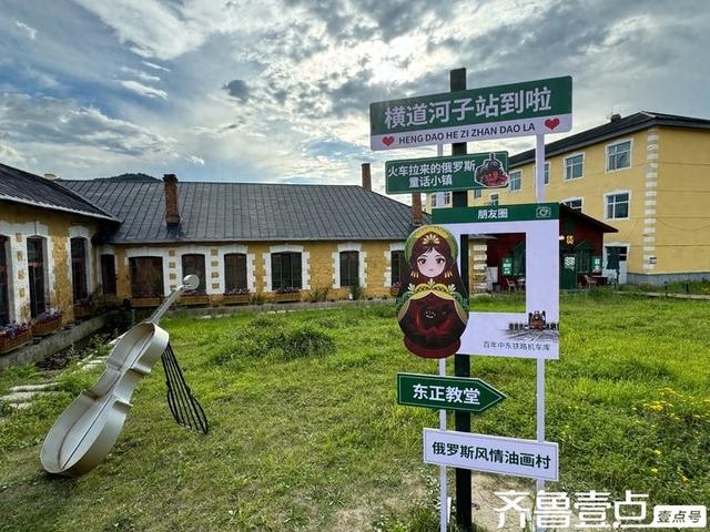 壹点号·行记｜横道河子镇，俄式风情秘境，百年时光里的璀璨明珠