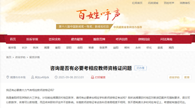 教师资格证考试报考科目怎么选择（别信谣言湘潭教育局想当老师必须考这个证）