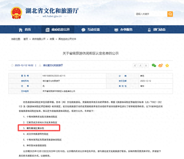 官宣！襄城新增一处省级旅游休闲街区！