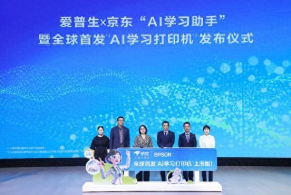 一键批改让学习更高效 京东携手爱普生首发AI学习打印机