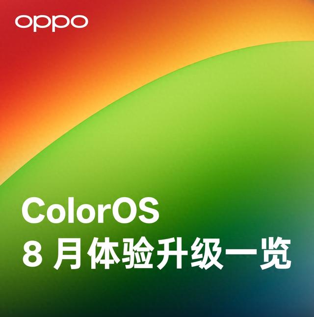 安卓首次上线！ColorOS 15 全新功能升级来了