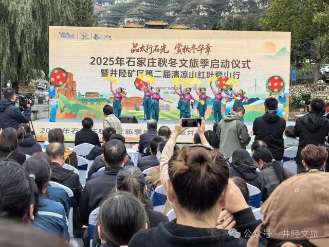 石家庄秋冬文旅季系列活动启幕 清凉山红叶登山行掀起全民赏秋热潮