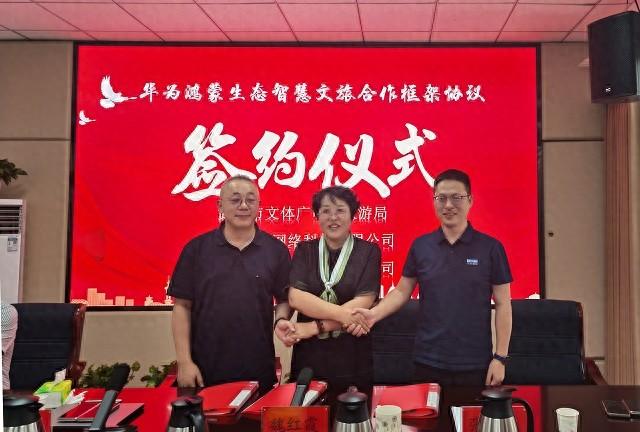 【行业动态】武威市签约落地全省首个鸿蒙生态智慧文旅平台