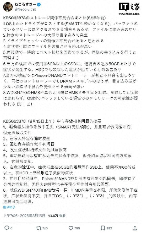 微软Win11最新KB5063878被曝存在Bug，会引发SSD/HDD硬盘故障