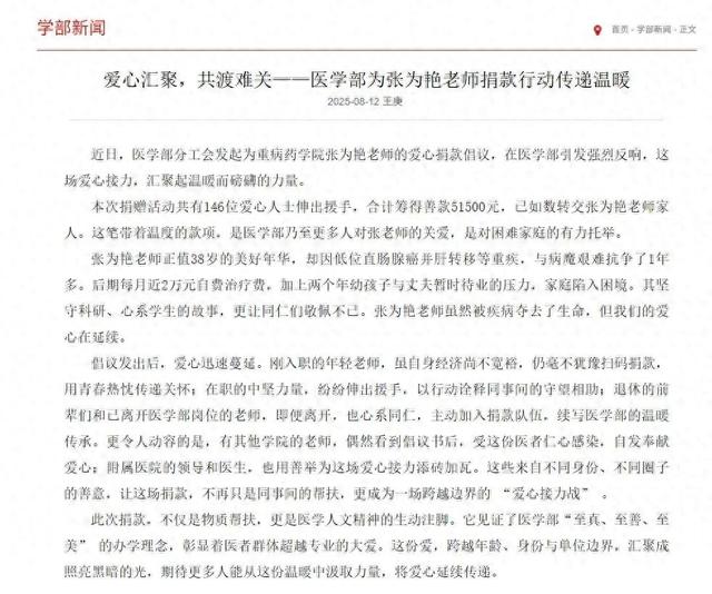 博士张为艳不幸去世，年仅38岁