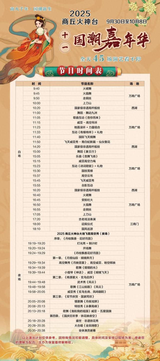 每天45场演艺！商丘火神台“十一”国潮嘉年华节目单来了！