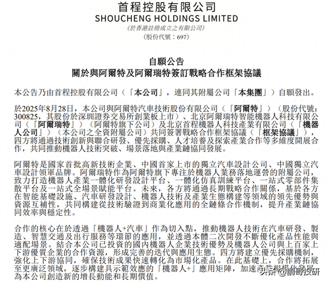 首程机器人业务又有重磅动作，新的增长曲线出现，确定性太高了