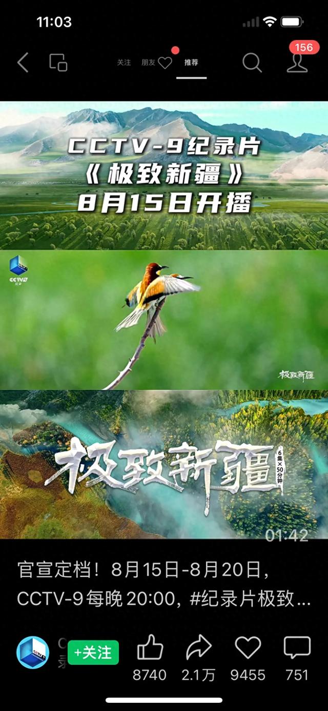 纪录片《极致新疆》今晚播出
