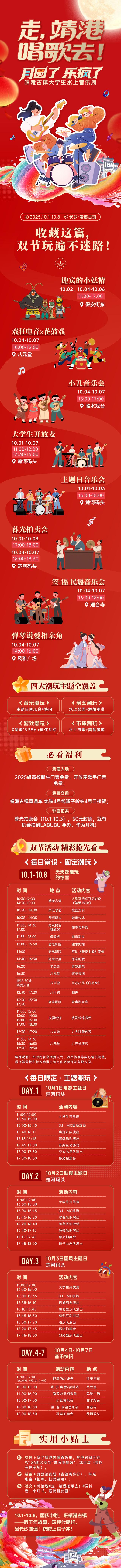 国庆长沙玩什么？靖港古镇音乐周这份攻略请收下