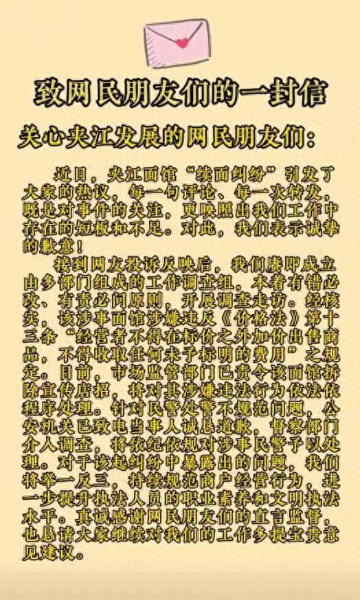 官方通报“3块钱续面纠纷	”，夹江会成为下一个网红城市吗？