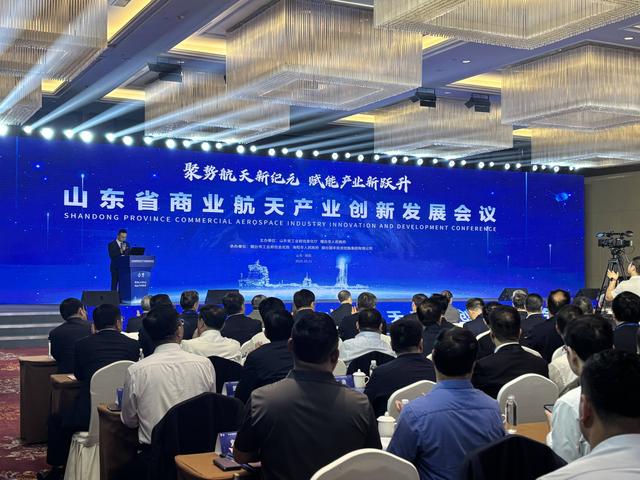 快讯|山东省商业航天产业创新发展会议在烟举行