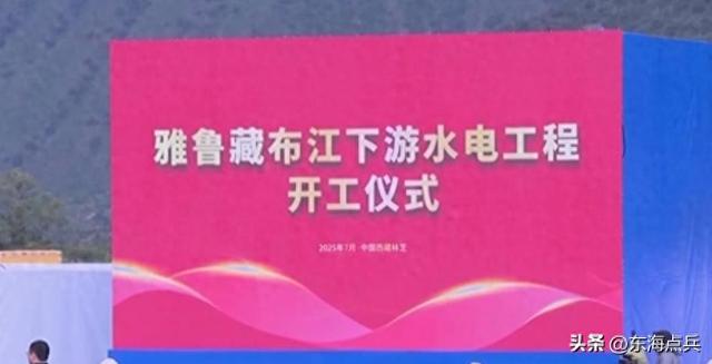 雅鲁藏布江水电站刚开工，印度主持人：派飞机轰炸中国的工地。