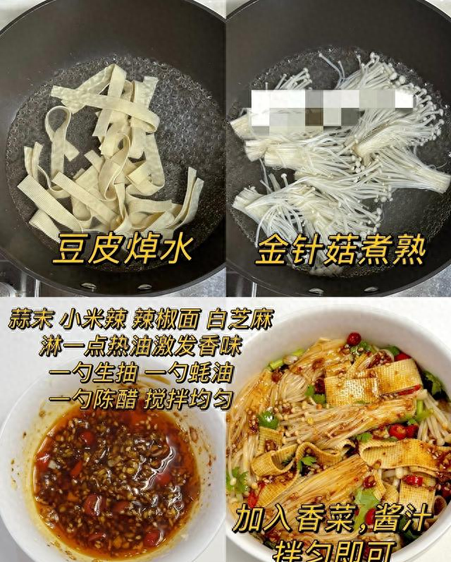 减脂期不用饿！酸辣豆皮拌金针菇巨解馋还管饱，吃着吃着就瘦了！