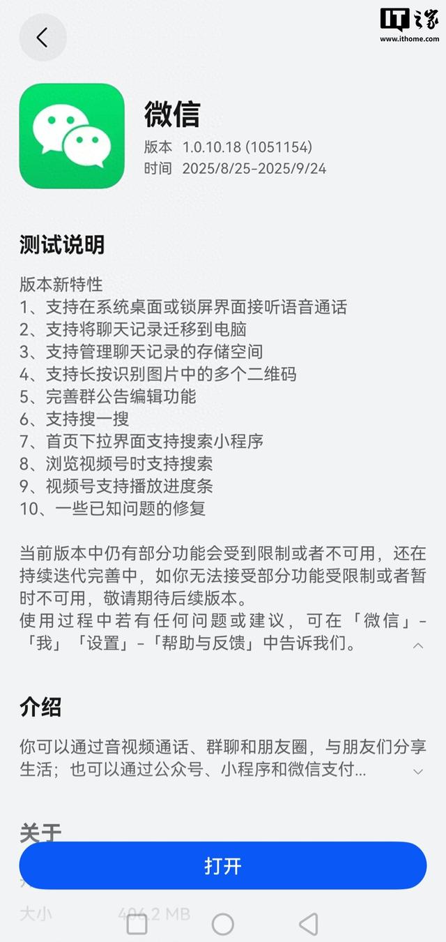 微信鸿蒙版App升级：支持在系统桌面或锁屏界面接听语音通话