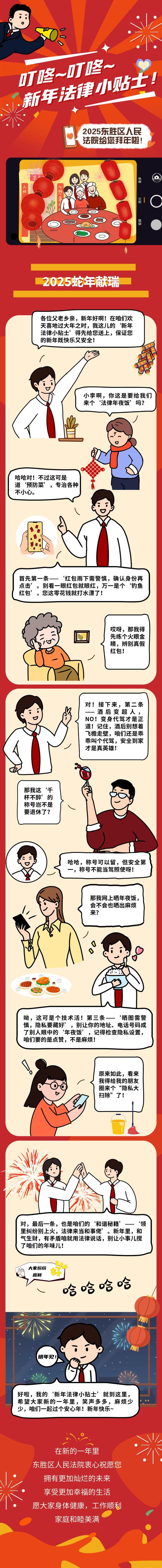 叮咚漫画破解版网页入口（原创漫画｜叮咚～您的蛇年新春法律漫画小贴士～）